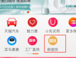 天猫上线“新国货”频道，振兴国货！