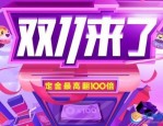 苏宁双十一优惠吗？有哪些优惠活动？