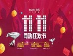 京东有没有双十一活动？京东双十一活动优惠大吗？