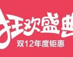 双12小卖家怎么办？双十二小卖家好做吗？