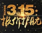 315淘宝有活动吗？活动是哪方面的？