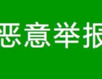 京东恶意投诉中心是什么？有哪些功能？