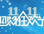 2023年天猫双11在哪里报名？2023年天猫双11活动相关介绍