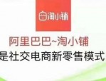 198新人福利和淘小铺399团队专享福利有什么区别？哪个更实惠？