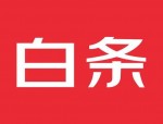 白条临时额度能分期吗？怎么分期还款？
