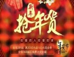 天猫年货节怎么抢红包？天猫年货节购物津贴如何使用？