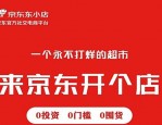 新手怎么做东小店？做东小店的思路解析