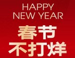 2026年淘宝春节不打烊官方立减参与类目及折扣