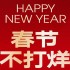 2026年淘宝春节不打烊官方立减参与类目及折扣