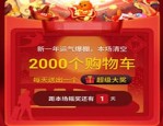 淘宝清空购物车怎么玩？被抽中清空购物车的几率高吗？
