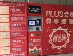 京东自提点收费吗？京东自提点可以存放几天？