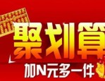 聚划算火聚手每日爆款怎么玩？报名流程是什么？