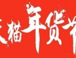 淘宝年货节短视频怎么玩？内容要求是什么？
