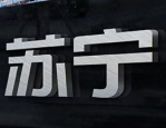 苏宁易购有假货吗？京东天猫苏宁易购哪个好？