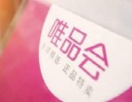 唯品会什么时候搞活动？如何购买最省钱？