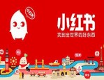 小红书自营是正品吗？如何推广？