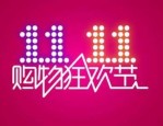 淘宝双11海选报名多久可以审？包邮规则是什么？