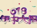 天猫年中大促什么时候？买什么最划算？