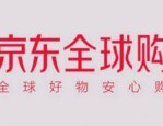 京东全球购是正品吗？为什么京东全球购便宜？