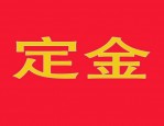 淘宝付了定金付了尾款可以退吗？尾款规则是什么？