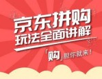 京东拼购东西是正品吗？京东拼购为什么便宜？