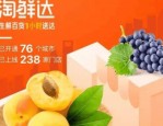 淘鲜达入口在哪？淘鲜达是什么？　　