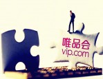 唯品会服装质量怎么样？如何买才最便宜？