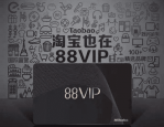 双十一88vip折扣怎么算？相关问题解答