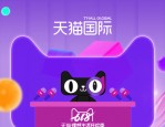 为什么天猫国际比旗舰店便宜？是正品吗？　