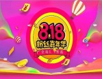 818和双11买什么最划算？818买什么最划算？