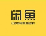 闲鱼一键转卖会造假吗？如何一键转卖？