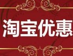 淘宝一般什么节日会有优惠？淘宝节日优惠活动介绍