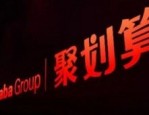 2023年聚划算百亿补贴跨年夜活动是什么时候？提前揭晓活动时长