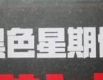 淘宝黑五什么时候开始？淘宝黑五有哪些玩法？