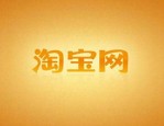 淘宝超级抵钱如何搜索商品？有什么好处？