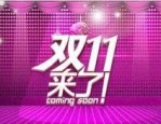 双11淘宝可信吗？双11真的比平时便宜吗？
