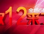 双十二预售可以分期吗？分期需要达到什么条件？