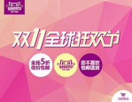 双十一预售到什么时候？双十一优惠多吗？