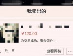 闲鱼交易资金保护中怎么解除？想什么办法来解除？