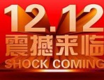 双12过后价格会恢复原价吗？价格是怎么规定的？