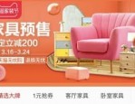 天猫家装节有什么优惠？购物券门槛是多少？