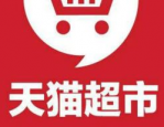 天猫超市活动在哪里找？具体有哪些活动？