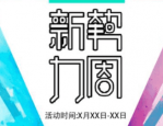 淘宝9月新势力x活动报名入口在哪？外围招商要求