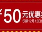 淘宝双12优惠券怎么领？领了怎么花？