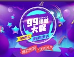 天猫99大促力度和双十一比哪个大？99大促有哪些活动？