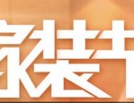 淘宝家装节一年有几次？优惠力度大吗？