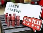 小红书双十一有活动吗？小红书双十一如何推广？