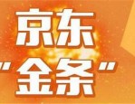 京东金条逾期1天会有影响吗？京东金条有宽限期吗？