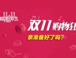 2023年天猫双11发货规则是什么？天猫商家务必知晓