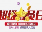 淘宝超级会员会不会掉？如何升级为超级会员？
